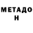 Кетамин VHQ Tanma